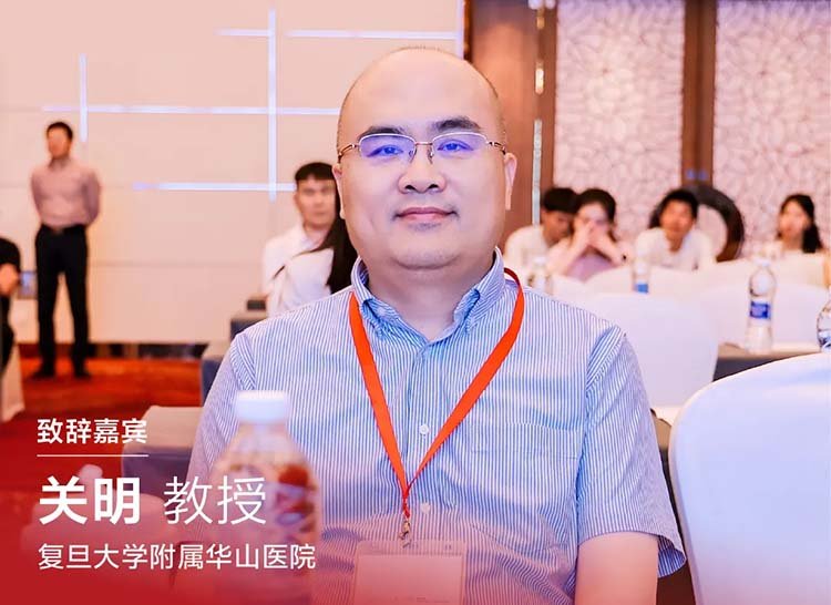 Professor Guan Ming Fudan University Affiliated Huashan Hospital