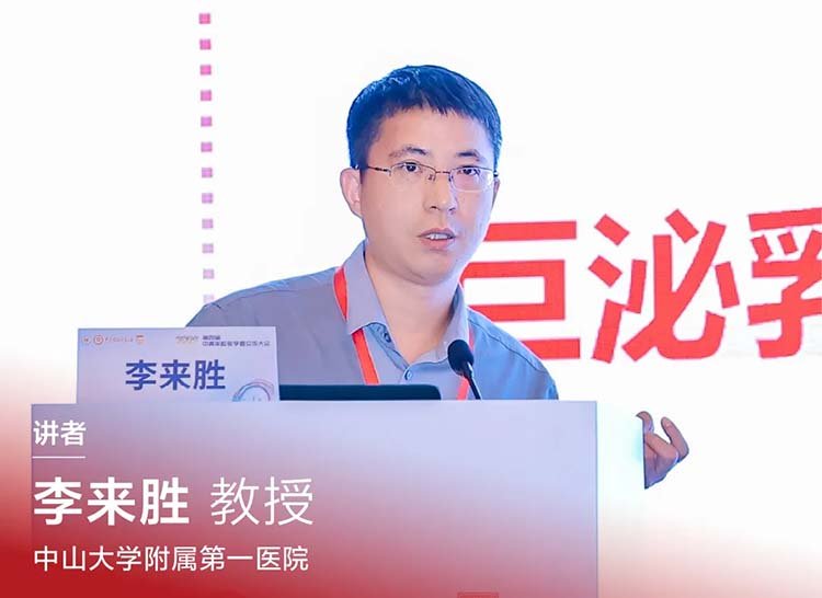 Professor Li Laisheng The First Affiliated Hospital of Sun Yat sen University